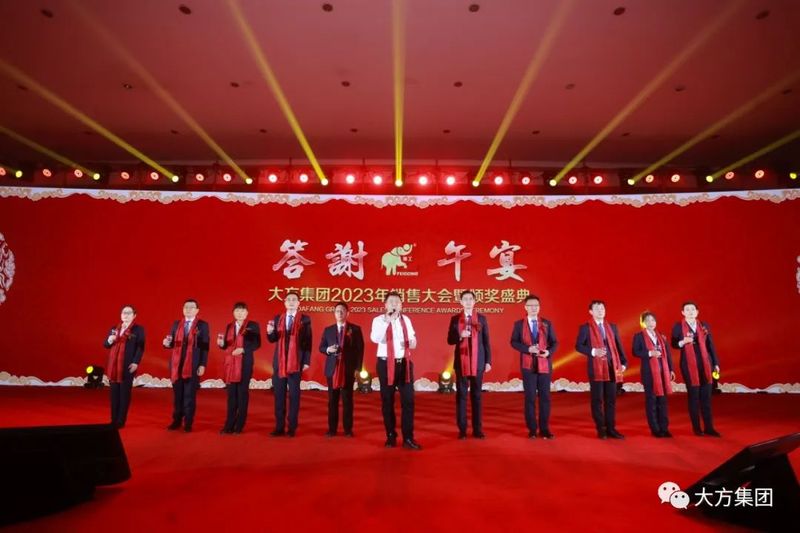 求實(shí)篤行 創(chuàng)新共贏 ︱大方控股集團(tuán)隆重召開2023年銷售大會暨頒獎盛典